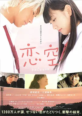 恋空（2007）(全集)